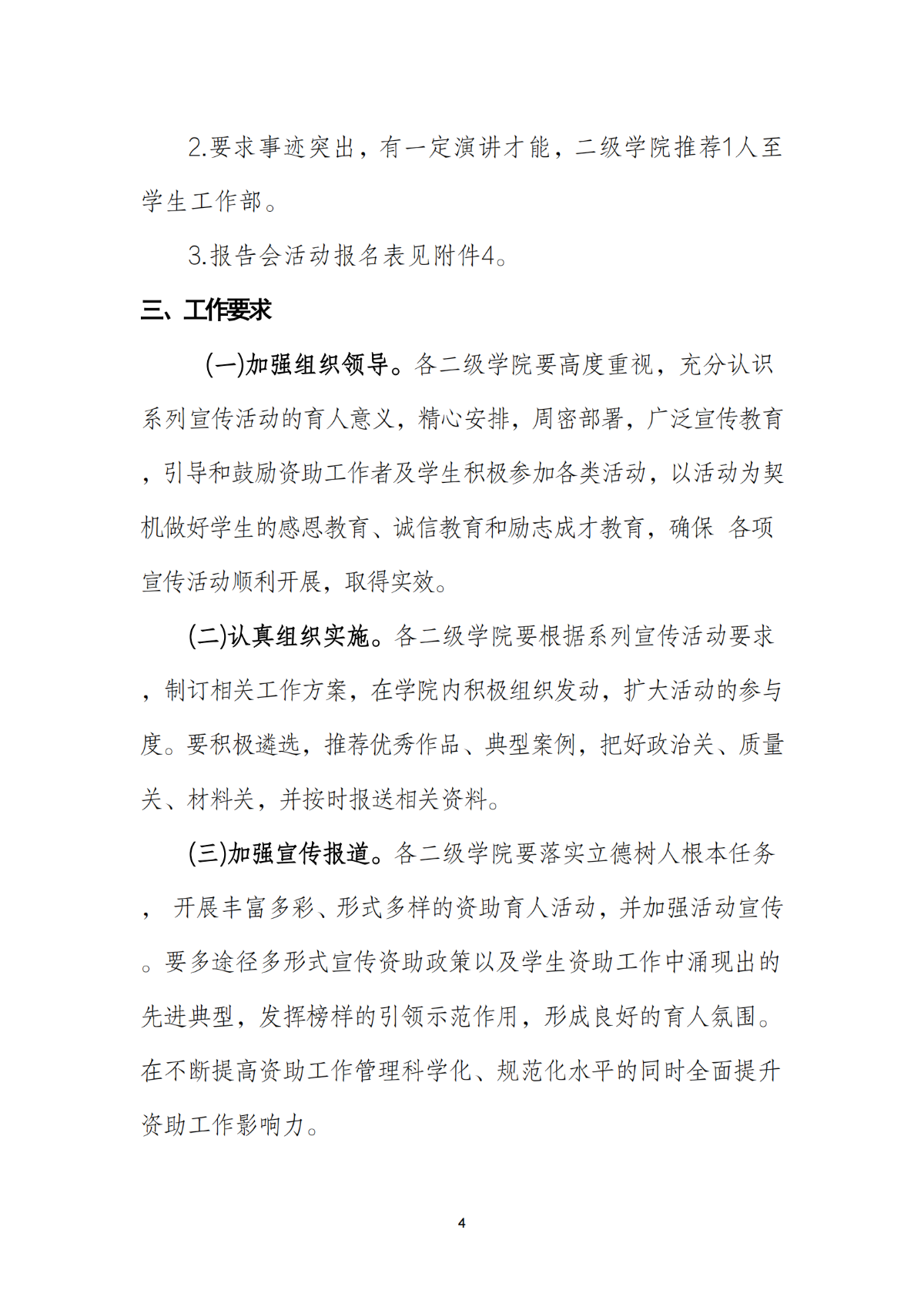 关于学生资助“百千万”系列宣传活动的通知_03.png