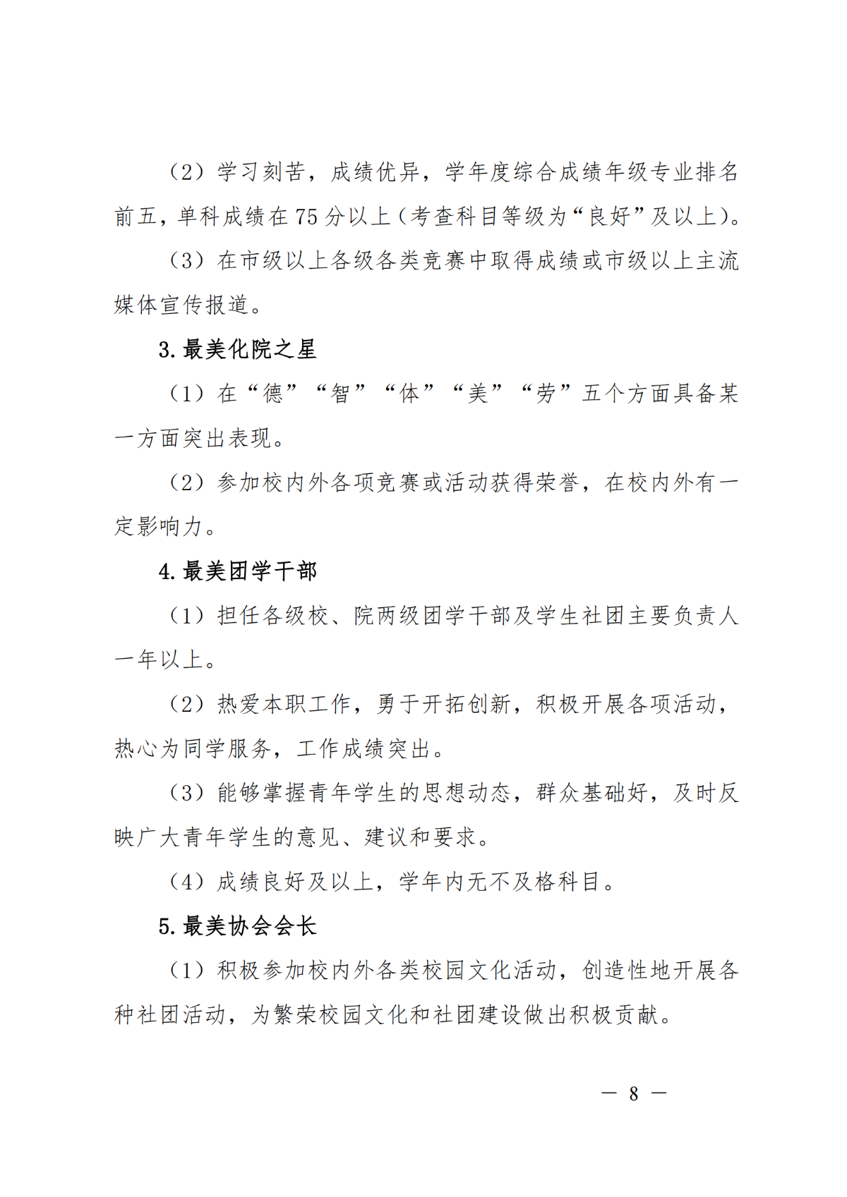 校级2023-2024学年评先评优通知_07.png