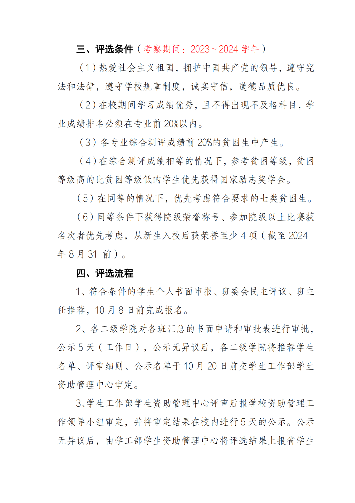 2024年秋国家励志奖学金评比通知_01.png