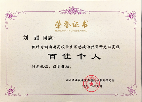 百佳个人证书