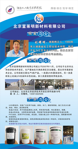 21北京富莱明新材料