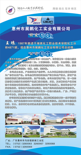 26惠州市展鹏化工