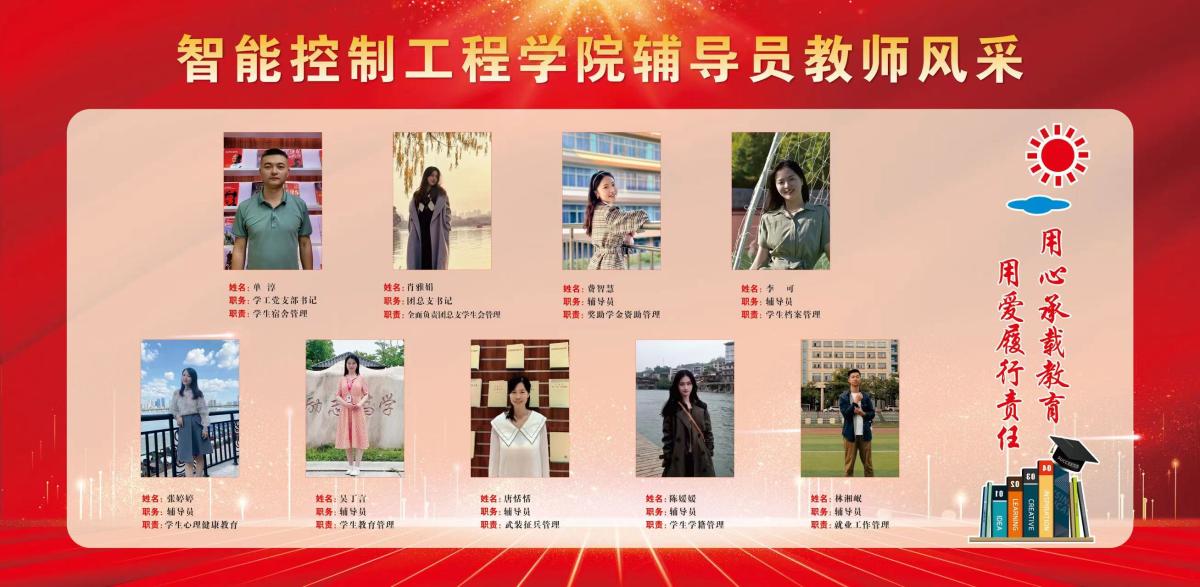 辅导员.jpg