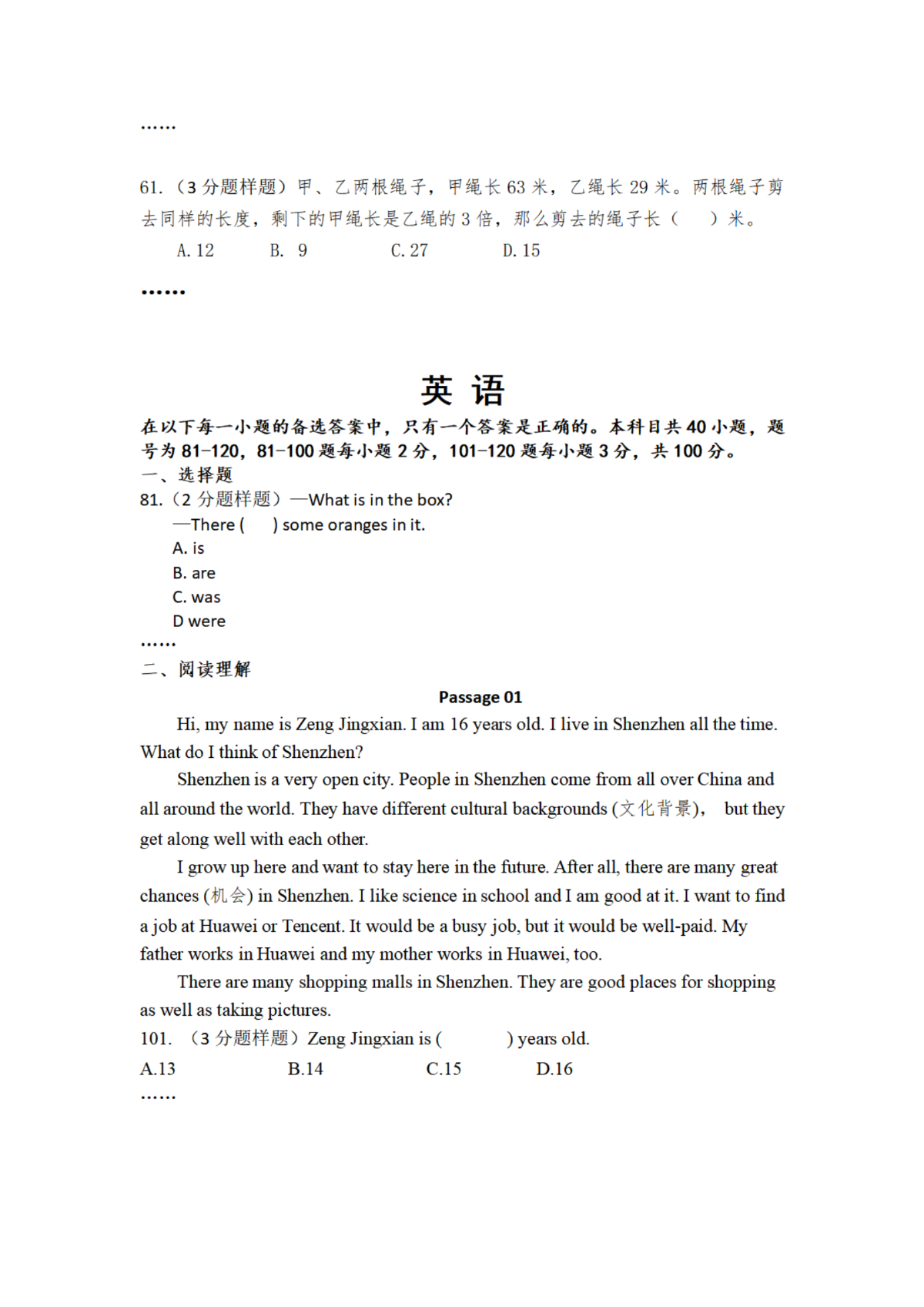 湖南化工职业技术学院2025年单招考试样题_01.png