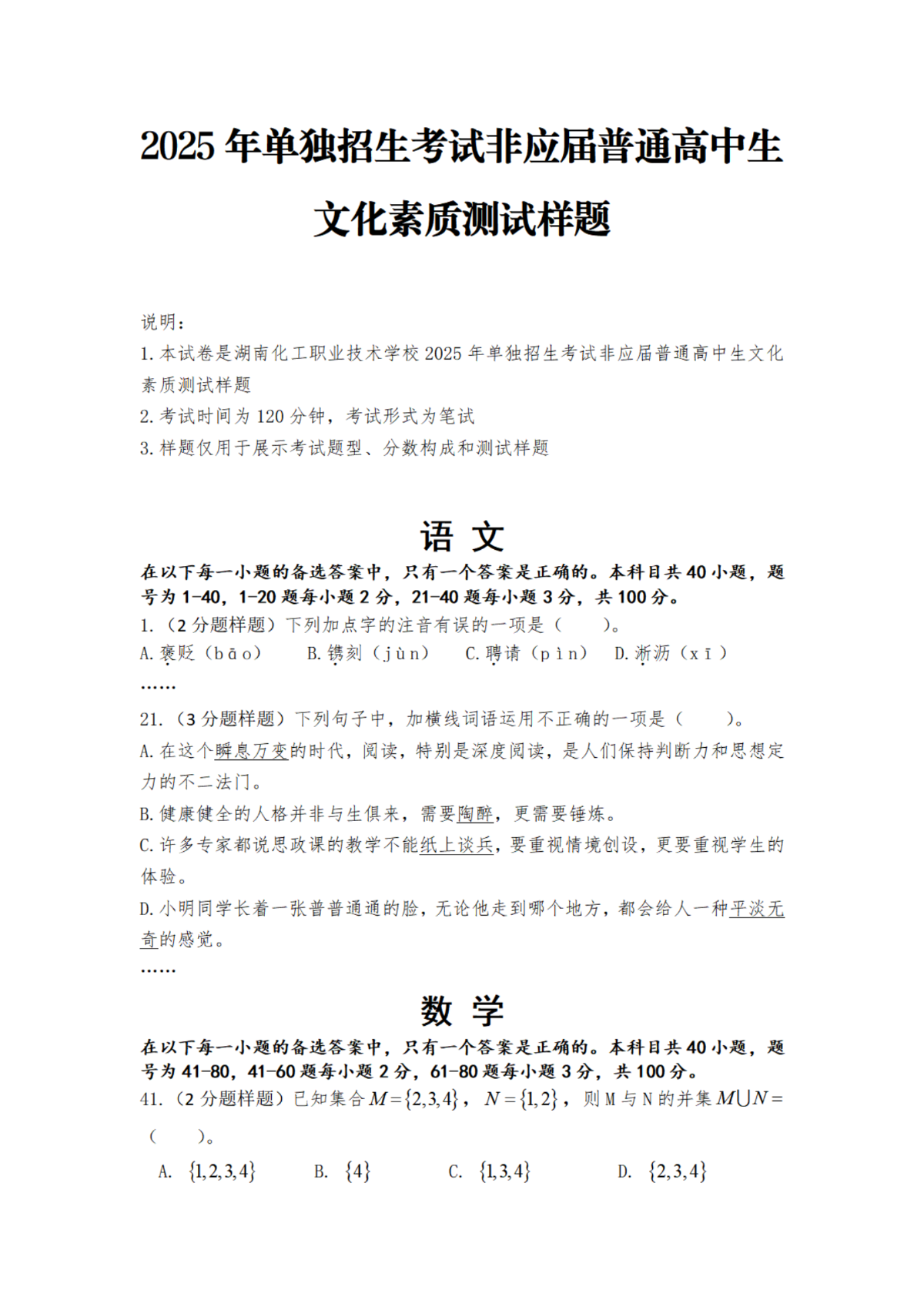 湖南化工职业技术学院2025年单招考试样题_00.png