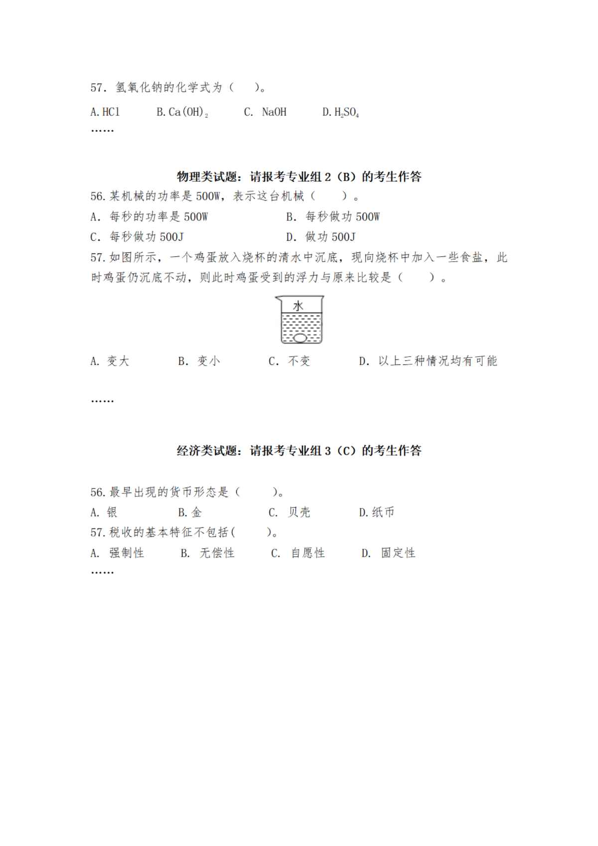 湖南化工职业技术学院2025年单招考试样题_03.png