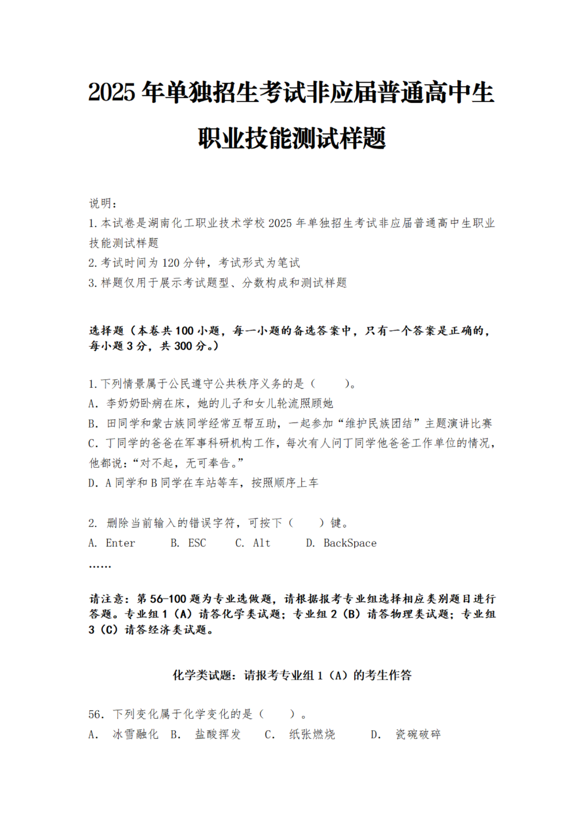 湖南化工职业技术学院2025年单招考试样题_02.png