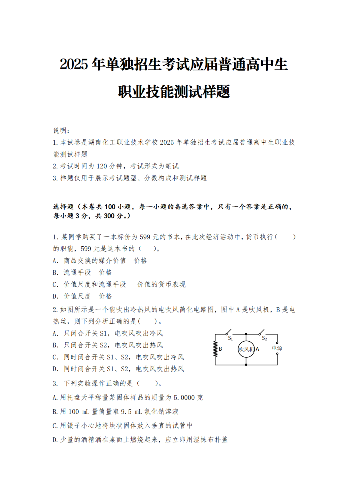 湖南化工职业技术学院2025年单招考试样题_04.png