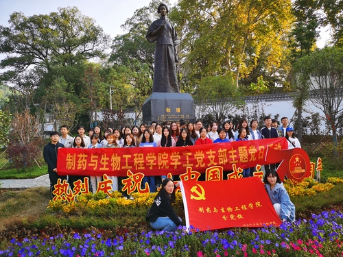 第七期分党校秋谨故居学习