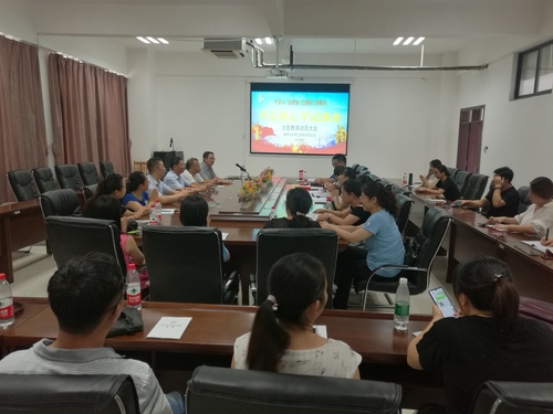 主题教育动员大会-1