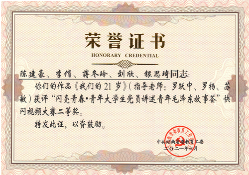 工委 青年毛泽东故事  罗跃中 罗杨  苏敏  二等奖  2021