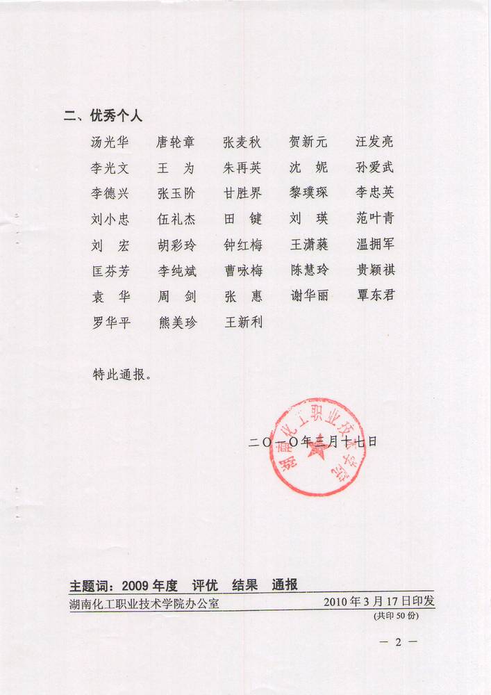 2009年度优秀2-2