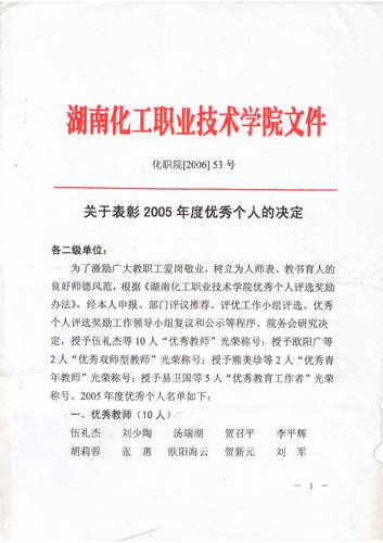 2005优秀个人2-1