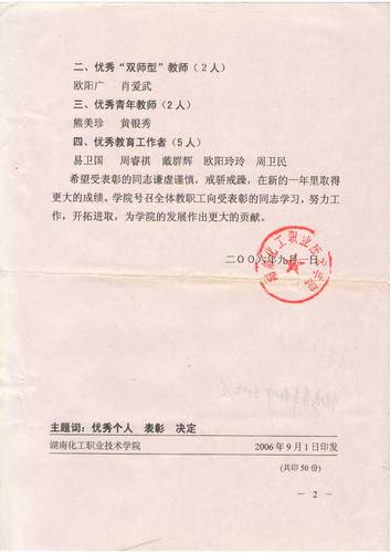 2005优秀个人2-2
