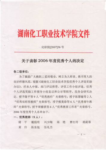 2006优秀个人2-1