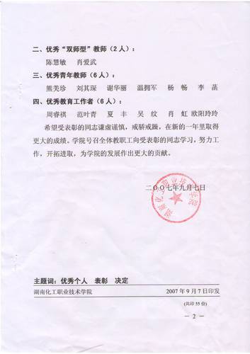 2006优秀个人2-2