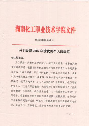 2007优秀个人2-1