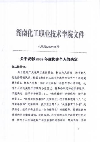 2008优秀个人2-1