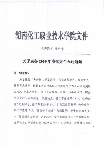 2009优秀个人3-1