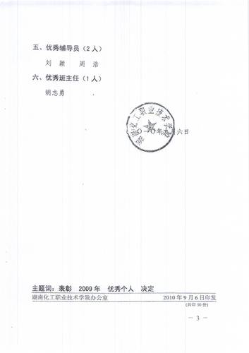 2009优秀个人3-3