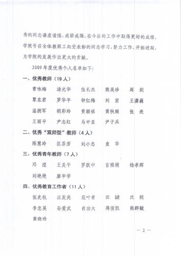 2009优秀个人3-2