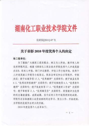 2010优秀个人2-1