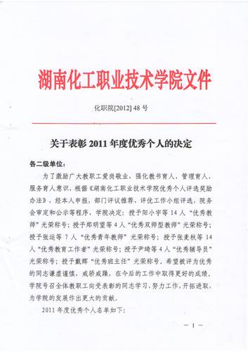 2011优秀个人2-1
