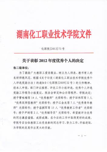 2012优秀个人2-1