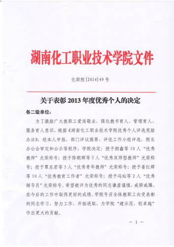 2013优秀个人2-1