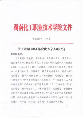 2014优秀个人2-1