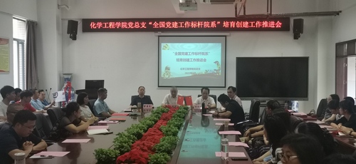 推进会 照片