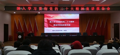 党的二十大宣讲照片1
